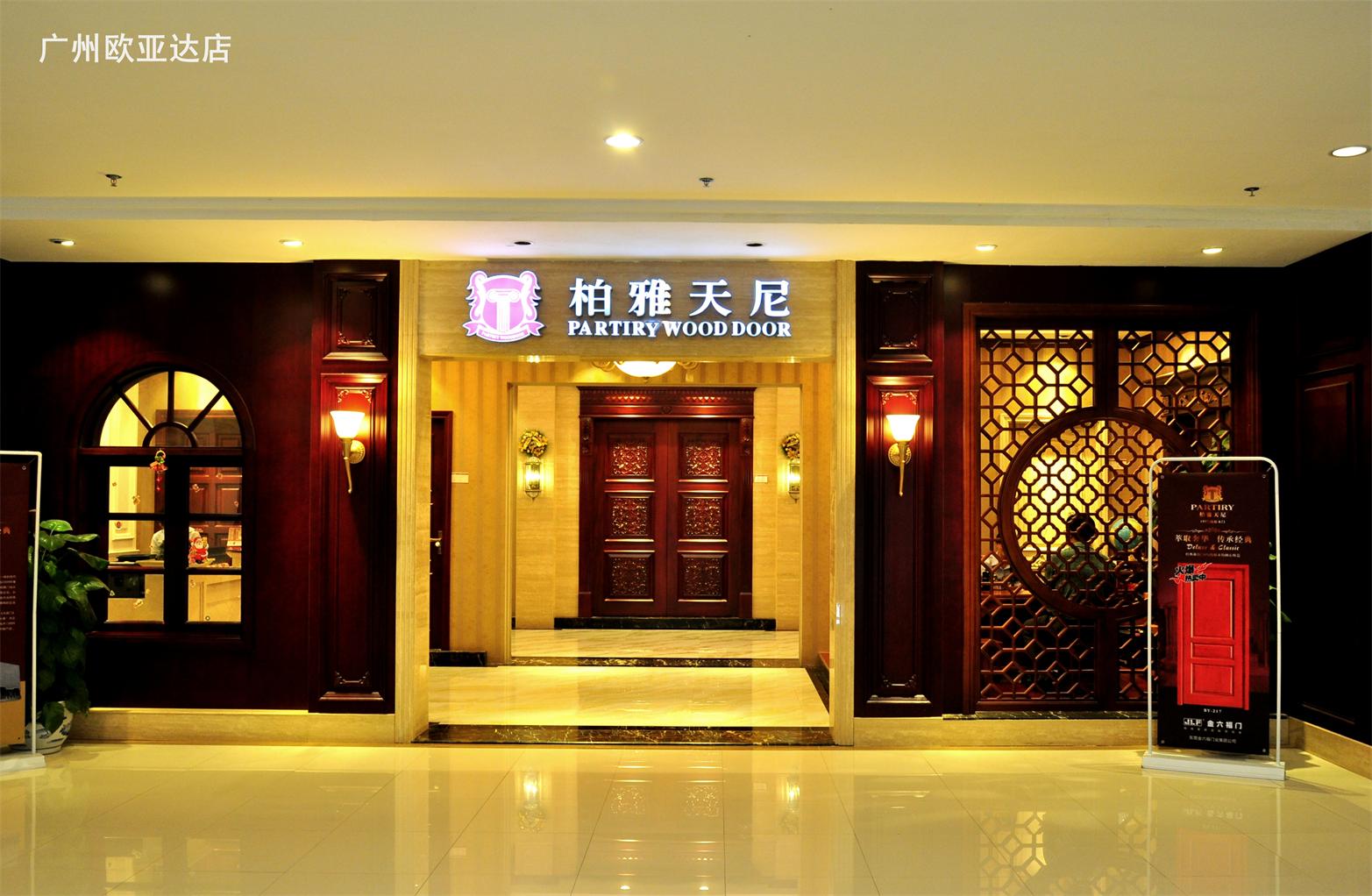 广州欧亚达店